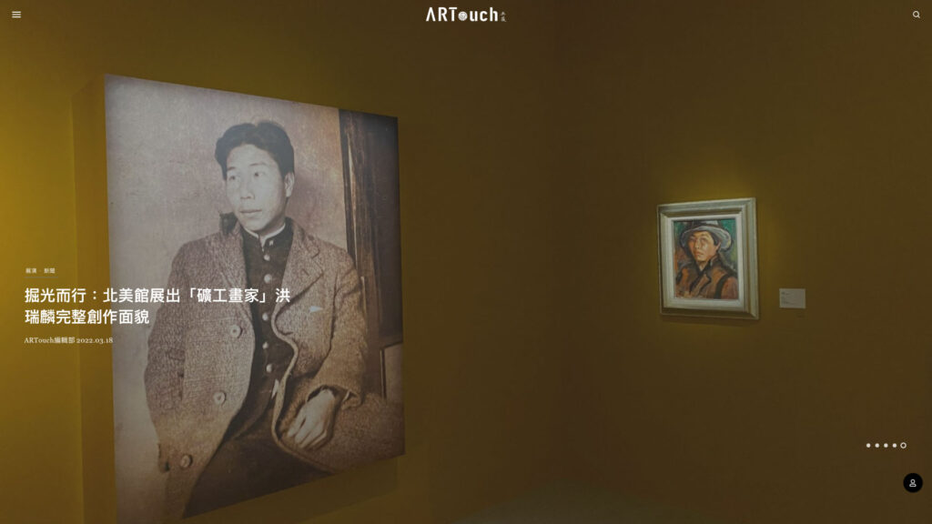 ARTouch 典藏藝術家庭