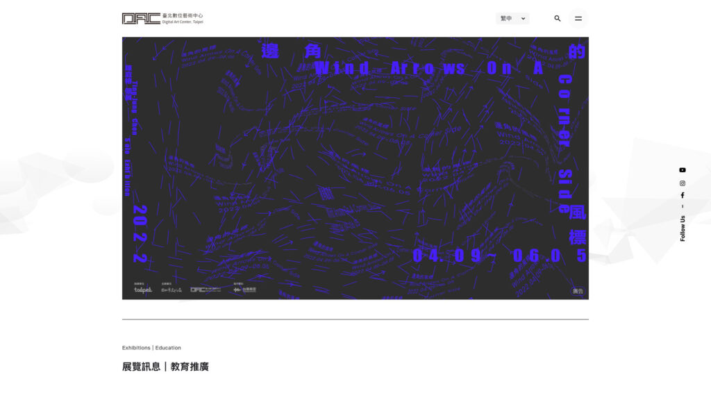 DAC 臺北數位藝術中心