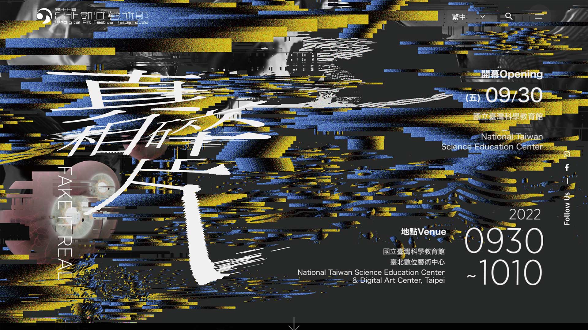 真相碎片｜2022 台北數位藝術節