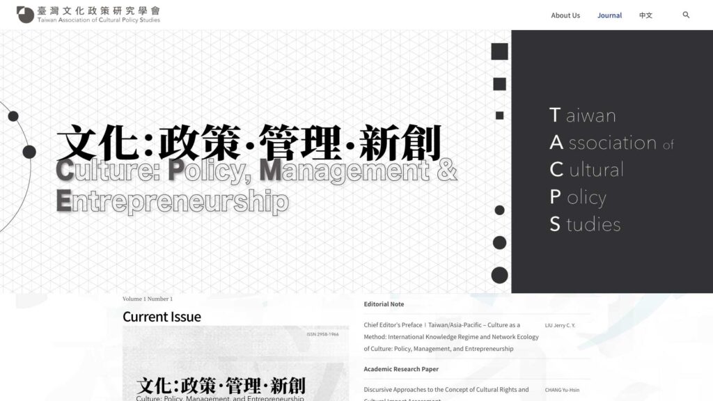 臺灣文化政策研究學會