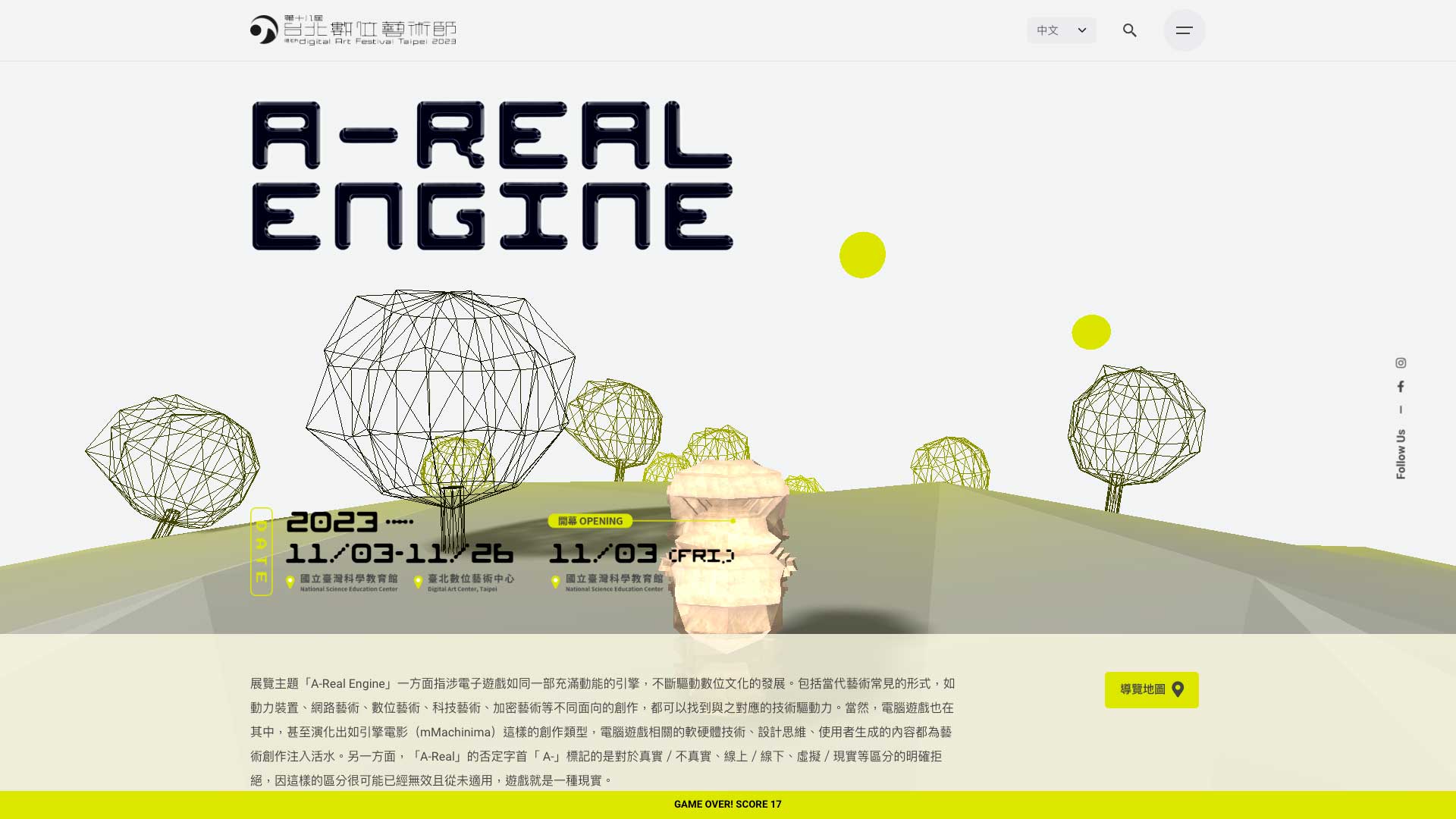 A-Real Engine｜2023 台北數位藝術節