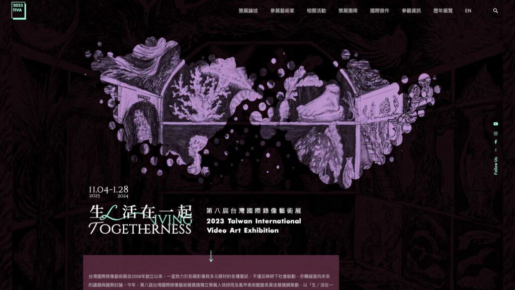 生／活在一起｜2023 台灣國際錄像藝術展