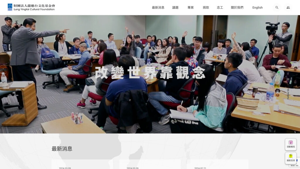 網站設計｜龍應台文化基金會