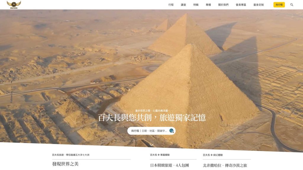 百夫長旅行社