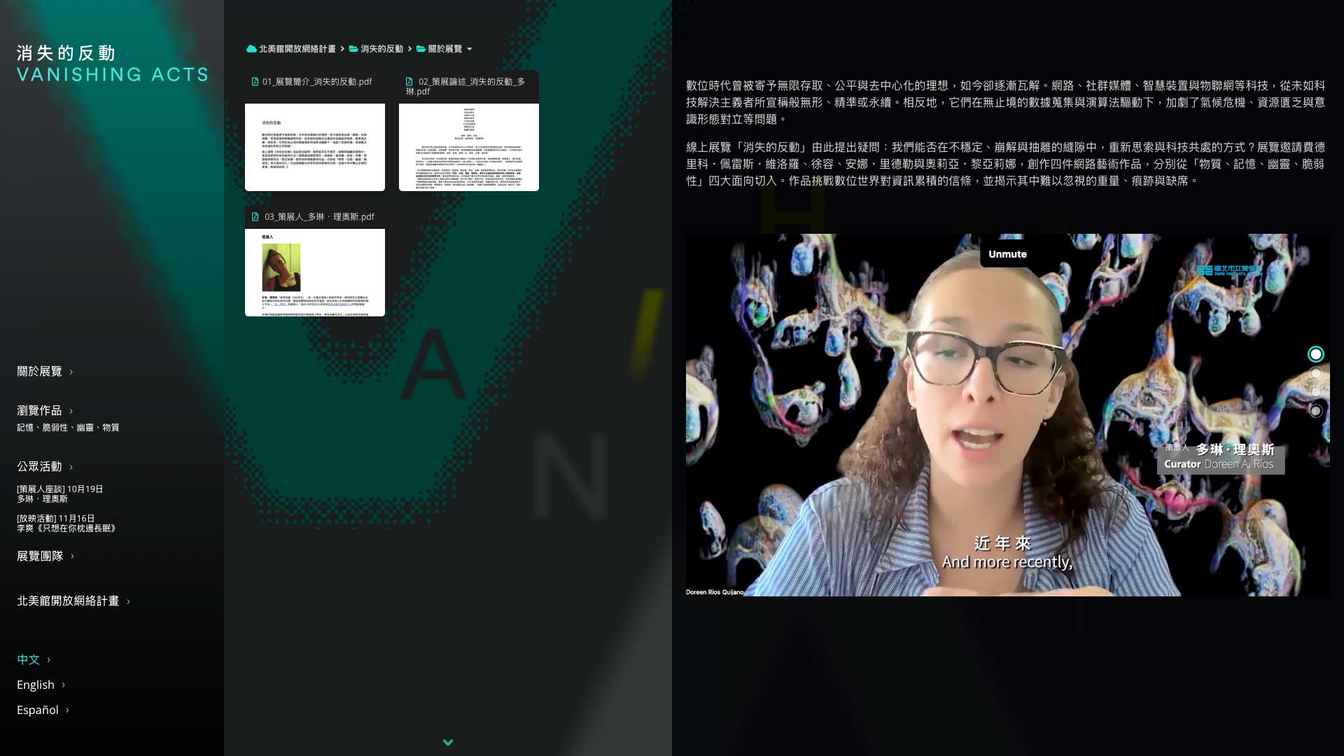 消失的反動|北美館開放網絡計畫 TFAM Net.Open