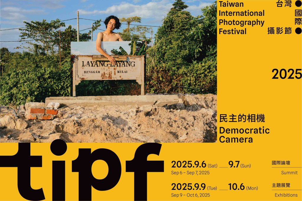 民主的相機｜2025 tipf 台灣國際攝影節