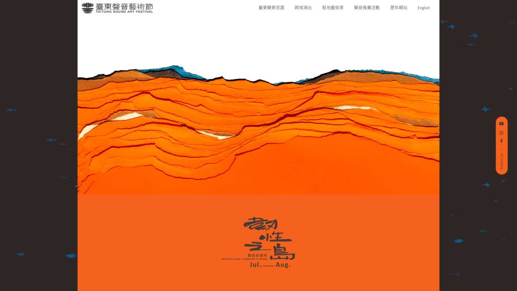 韌性之島:聲音的居所|2026 臺東聲音藝術節